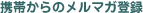 �g�т���̃����}�K�o�^